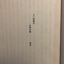 稀代の講談落語研究◇吉沢英明私家版◆限定70[演芸界面白噺]平成13☆古今講談師寄席見聞記天勝小さん円鏡円窓正造馬楽橘之助猫八分福雷門_画像3