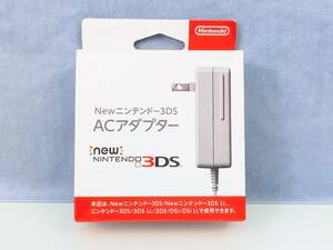 【新品】ニンテンドー3DSハード　ACアダプタ [WAP-002(JPN)] (DSi・DSiLL・3DS・3DSLL・NEW3DS・NEW3DSLL用)