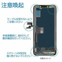 【新品】iPhone11Pro 有機EL（OLED）パネル 画面交換 工具付_画像9