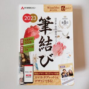 最終値下げ★あつまるカンパニー| 筆結び 2023 Win&Mac はがきデザインキット6ライセンス ダウンロードカード版