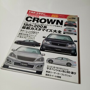 トヨタ　クラウン　180系　200系　vol.156　HYPER REV ハイパーレヴ　チューニング＆ドレスアップ　送料無料