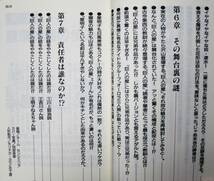 「巨人の星」の謎■河崎実と重いコンダラ友の会■宝島社/1993年■帯付_画像4