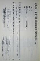 疾風五〇年/駅前で刻んだ毎日新聞中部本社史■毎日新聞中部本社/2003年/初版_画像2