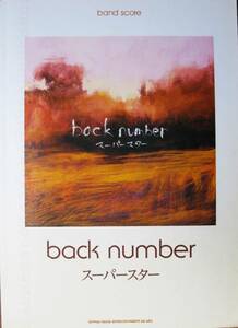 band score/back number/スーパースター■シンコーミュージック/2016年