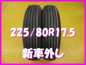 ★送料無料 C1◆　新車外し　中型用　225/80R17.5　123/122L　ブリヂストン　V-STEEL R115　夏2本　※2023年/日本製