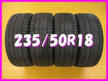 ◆送料無料 C2s◆　8分山　スタッドレス　235/50R18　97Q　ピレリ　ICEASIMMETRICO　冬４本　※アルファード.ヴェルファイア等_画像1