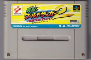 SFC中古　実況ワールドサッカー２ FIGHTING ELEVEN　【管理番号：200】