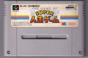 SFC中古　スーパー人生ゲーム　【管理番号：342】