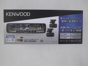 新品未開封品　KENWOODデジタルルームミラー型ドライブレコーダー　DRV-EM4800