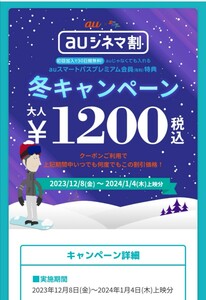 松竹マルチプレックスシアターズ（ムービックス、ピカデリー）割り引きクーポン　冬キャンペーン　1/4上映分まで