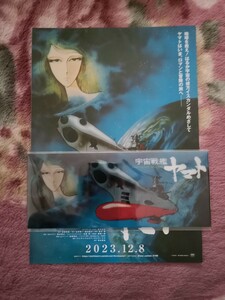 宇宙戦艦ヤマト 劇場版 4Kリマスター 2週目入場者特典 特製チケットホルダー　未開封