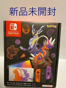 ニンテンドースイッチ 本体 有機ELモデル スカーレット・バイオレットエディション 新品 Nintendo Switch ポケモン ポケットモンスター即決