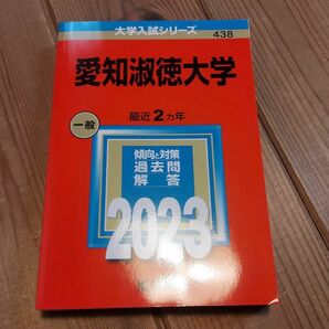 赤本 教学社 大学入試シリーズ 過去問 傾向と対策