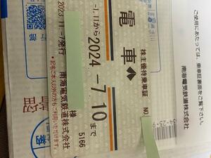 即決■南海電鉄株主優待乗車証(定期券タイプ)～2024年7月10日【送料込】女性名義