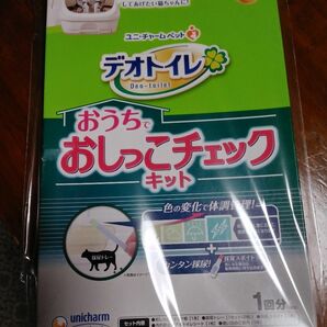 おうちでおしっこチェックキット１回分