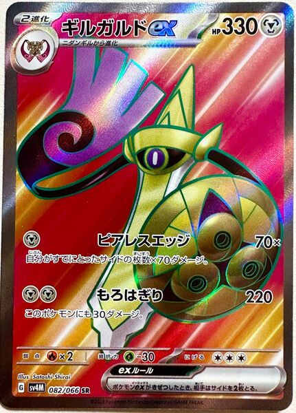 ポケモンカード 未来の一閃 ギルガルドex sr