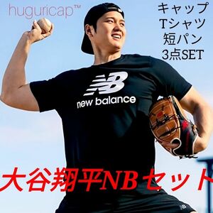 New Balance 大谷翔平着用 Tシャツ 短パン キャップ 3点セット