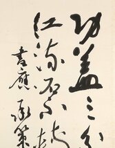 【古物坊】【1円スタート】【真作】中国書画 唐物 唐本 近時代 画家 沈鵬 三行書 肉筆保證 紙本 箱付 掛け軸_画像3