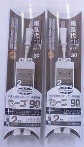 ★未使用・2個★ テムコ 水道凍結防止ヒーター用節電器 セーブ90プラススリー 2本用 ESS-P302 ★領収書発行可★