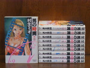 [CA] 男の時間　 全10巻（完）　村生ミオ　★ビージャン・コミックス