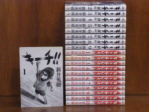 [CA] キーチ！！＆キーチVS　 全20巻（完）　新井英樹　★ビッグ・コミックス