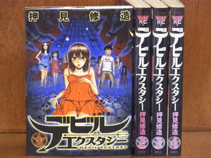 [CA] デビル エクスタシー　 全4巻（完）　押見修造　　ヤンマガ・コミックス