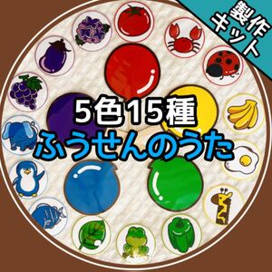 【ペープサート/キット】ふうせんのうた　5色15種