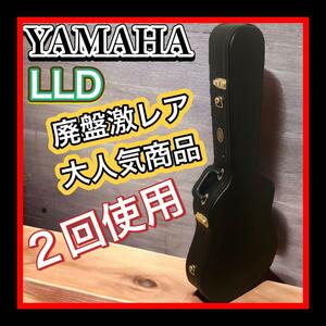 使用2回　入手困難 廃盤大人気希少品　YAMAHA/ヤマハ LLD アコースティックギター用ハードケース　高級軽量　FG,LL,LJ,12弦,A1/A3,CPX