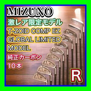 激レア限定モデル　GOLD　MIZUNO T-ZOID COMP EZ GLOBAL LIMITED MODEL 豪華10本アイアンセット