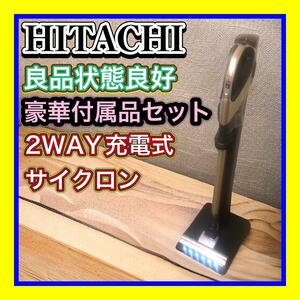 良品豪華付属品付 HITACHI/日立 サイクロン PV-BFH900 人気色 シャンパンゴールド 掃除機 スティック・ハンディ1台2役　2019年製