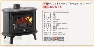 [ Seino Transportation stop in business office ( gome private person distribution un- possible, Okinawa * remote island un- possible )] Honma factory castings wood stove MS-605TX