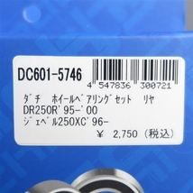 ◇ジェベル250XC/'96-'06 DR250R/'95-'00 DACHI ダチ リアホイールベアリング 展示品 (DC601-5746)_画像2