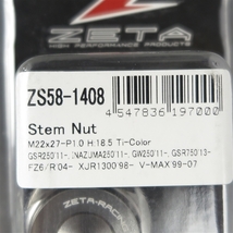 ◇ZETA CNC ステムナット チタンカラー M22×27-P1.0 H18.5 展示品 MT-09/XSR900/XJR1300等 (ZS58-1408)_画像4