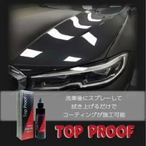 TOPPROOF トッププルーフ AGEPROOF FIEVILLE コーティング剤 トップコート 撥水 疎水 洗車 ガラスコーティング 洗車用品 WAX_画像3