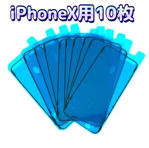 iPhone X for * waterproof tape 10 pieces set black * waterproof seal gasket both sides tape bezel seal battery . front panel repair exchange when * liquid crystal screen 