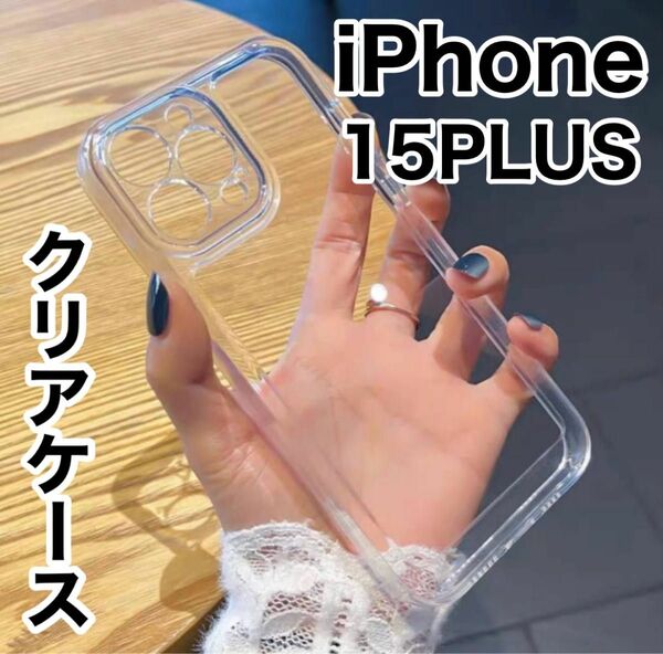 iphone15 PLUS ケース シンプル クリア シリコン フィルム付き