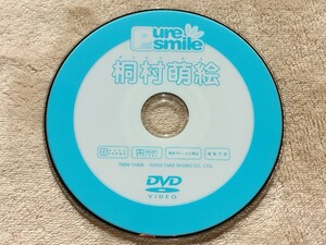 桐村萌絵・DVDディスクのみ1枚