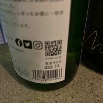 関東のお酒3本セット（720ml）仙禽/森嶋/花菱_画像2