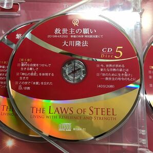 非売品 CD 大川隆法 幸福の科学 青銅の法 6枚セット 繁栄を招くための考え方 高貴なる義務を果たすために 救世主の願い 奇跡を起こす力の画像7