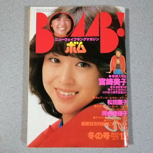 BOMB! ボム 1980年12月号 ピンナップ付き 河合奈保子 宮崎美子 松田聖子 志村けん 沢田研二