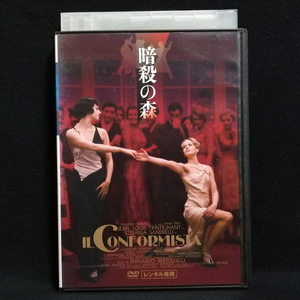 DVD / 暗殺の森 監督:ベルナルド・ベルトリッチ　ジャン=ルイ・トランティニャン レンタル版