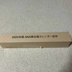 ANA 全日空 株主 2024 カレンダー 壁掛けカレンダー 