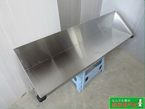 ◆業務用ステンレス製平棚 壁付け食器棚 W1250×D300×H250 中古厨房◆ hd382b