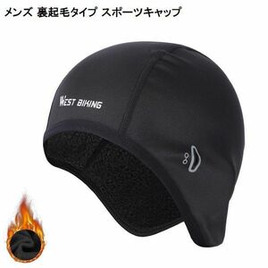 送料無料 新品 メンズ サイクリング 裏起毛 キャップ ブラック フリース スポーツ ロードバイク アウトドア 自転車 帽子