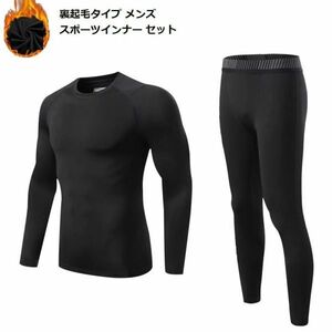 新品 裏起毛 スポーツインナー 上下セット タイツ メンズ No1 Lサイズ フリース パンツ トレーニング アウトドア 加圧 スパッツ