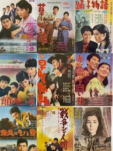 1円〜【吉永小百合 9点まとめ】映画ポスター 踊子物語 草を刈る娘 青春の海 早射ち野郎 渡哲也 浜田光夫 72×51㎝ 昭和レトロ 中古 大