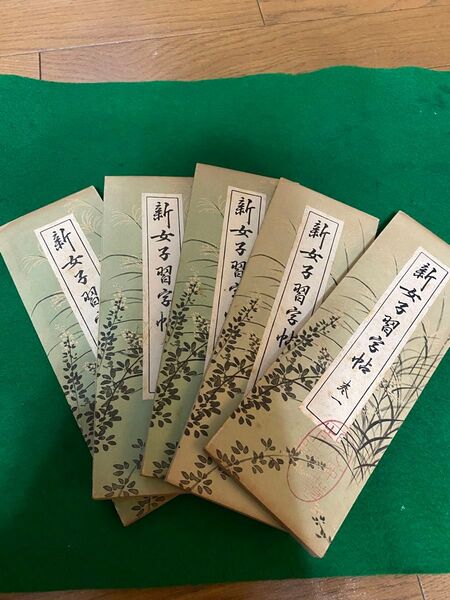 新女子習字帖 5冊セット 書道