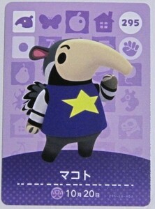 任天堂 どうぶつの森 アミーボカード 第3弾 No.295 マコト 10月20日 Nintendo animal crossing Amiibo card Antonio Japanese ver. A3116