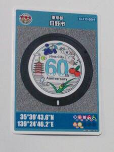 マンホールカード 東京都 日野市 市制施行60周年 ロット001■送料63円から■　★スリーブ入り厚紙補強で発送★