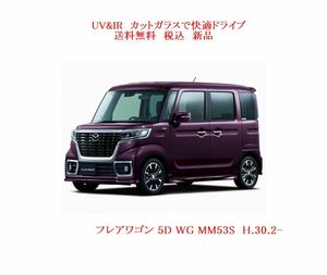 UV&IR 断熱フロントガラス フレアワゴン MM53S 　緑/無/ブレーキサポ（１CAM)